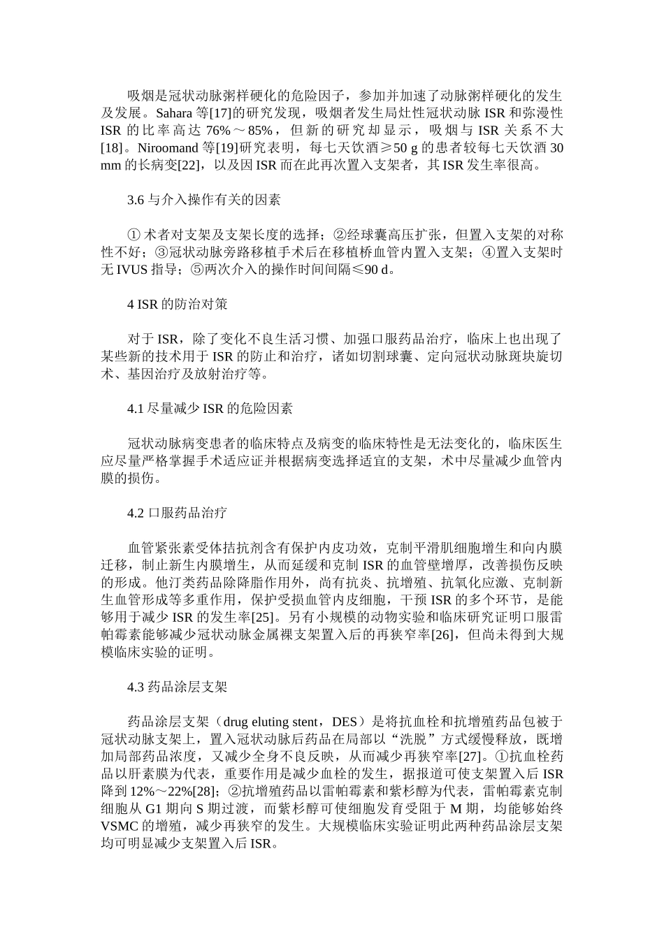 2025年冠状动脉支架内再狭窄的研究进展_第3页