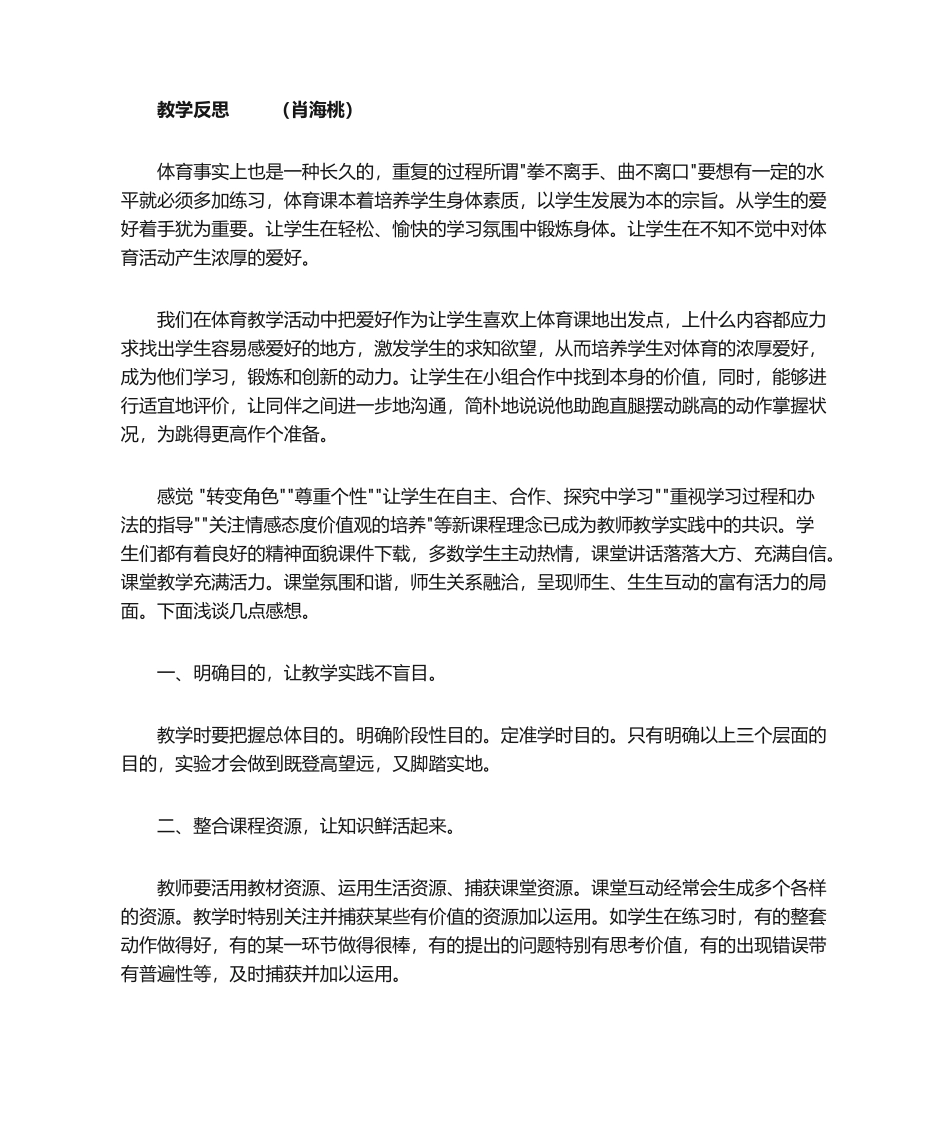 2025年体育教师教育教学反思_第1页