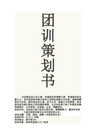 2025年团训策划书