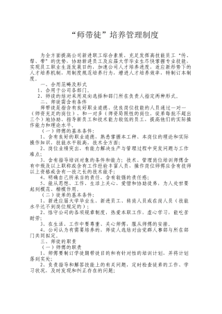 2025年师带徒培养管理制度
