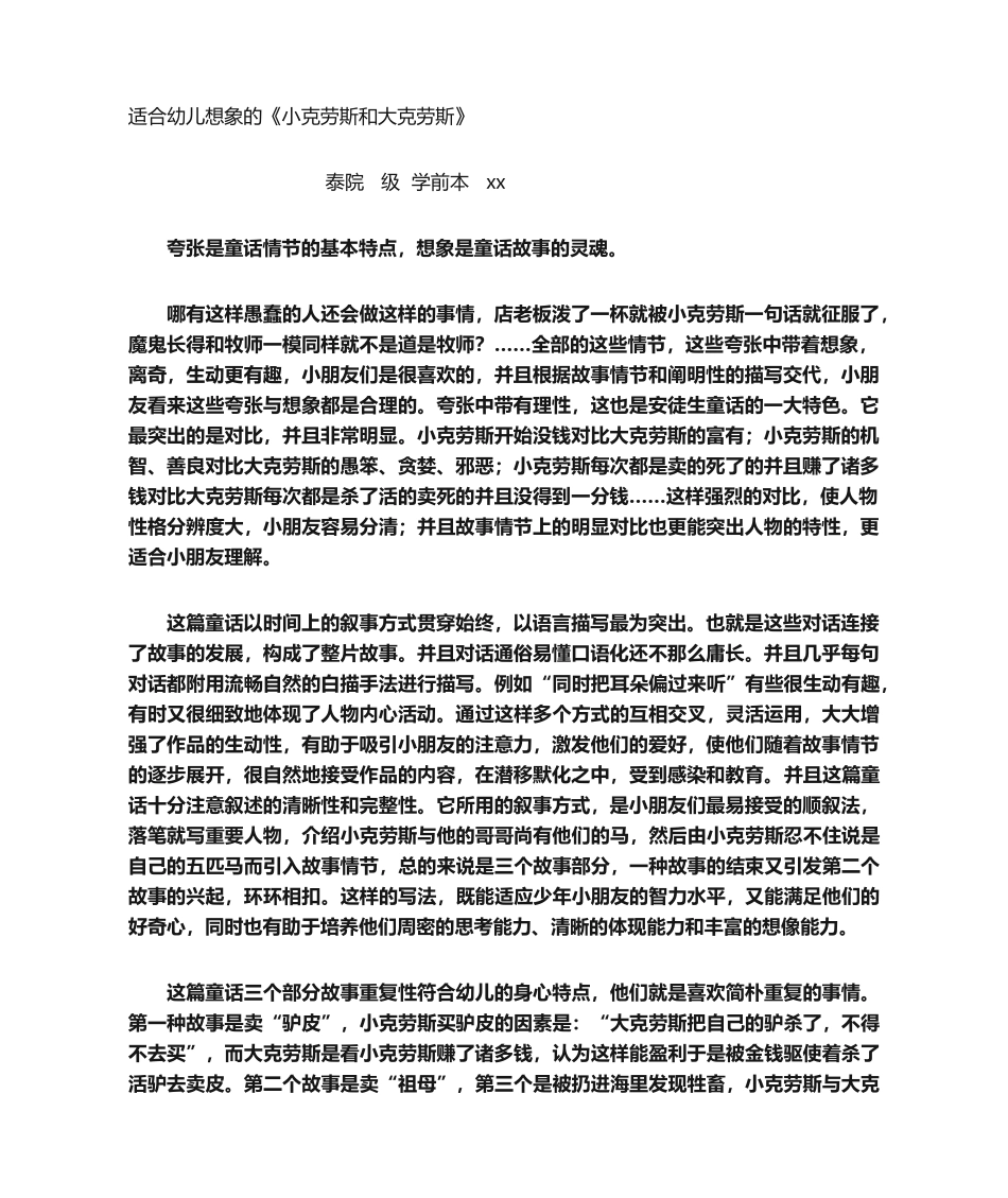 2025年童话故事赏析_第1页