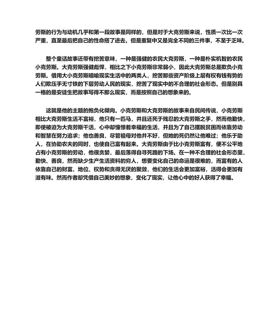 2025年童话故事赏析_第2页