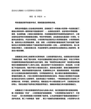 2025年童话故事赏析