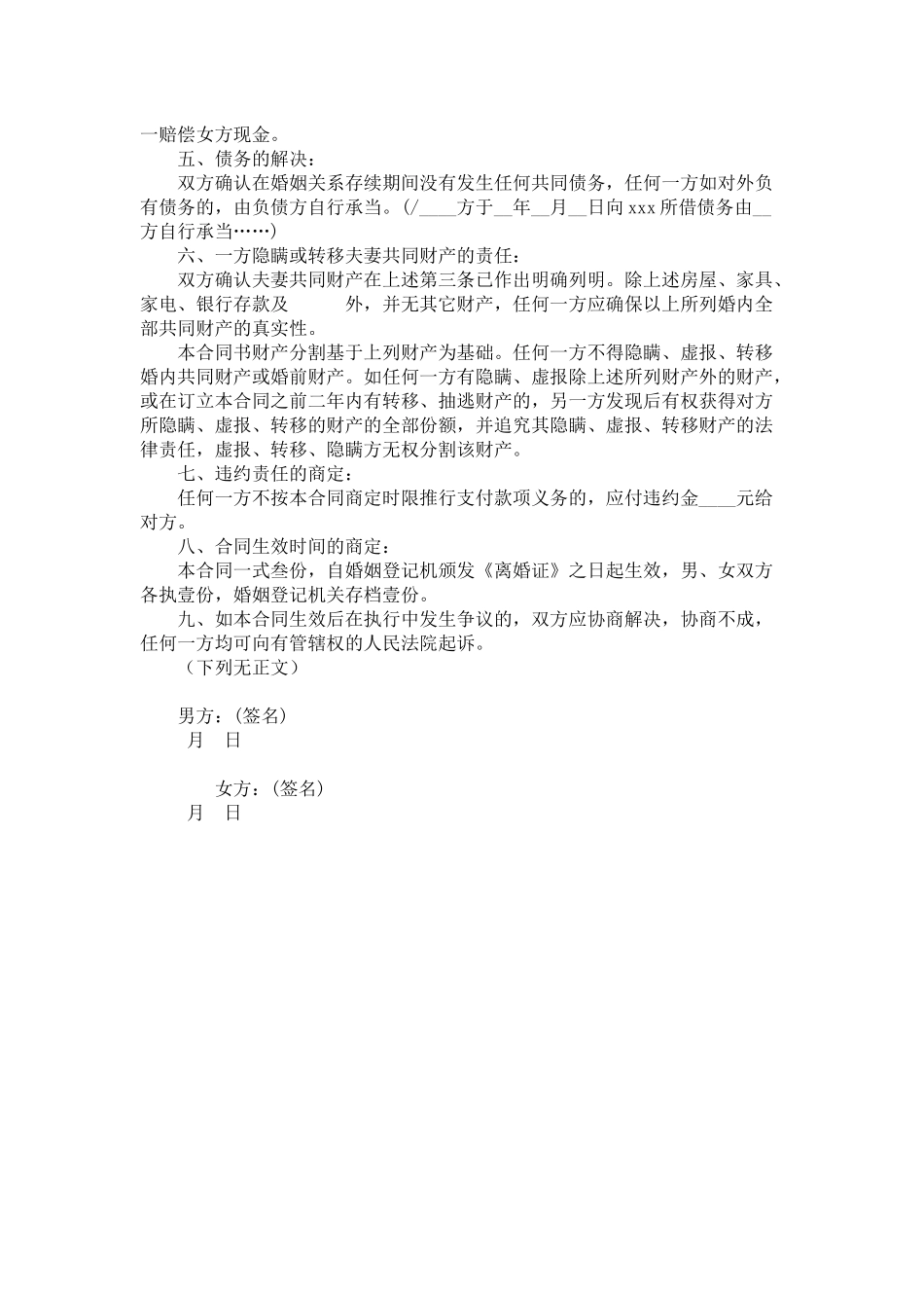 2025年离婚协议书范本_第2页