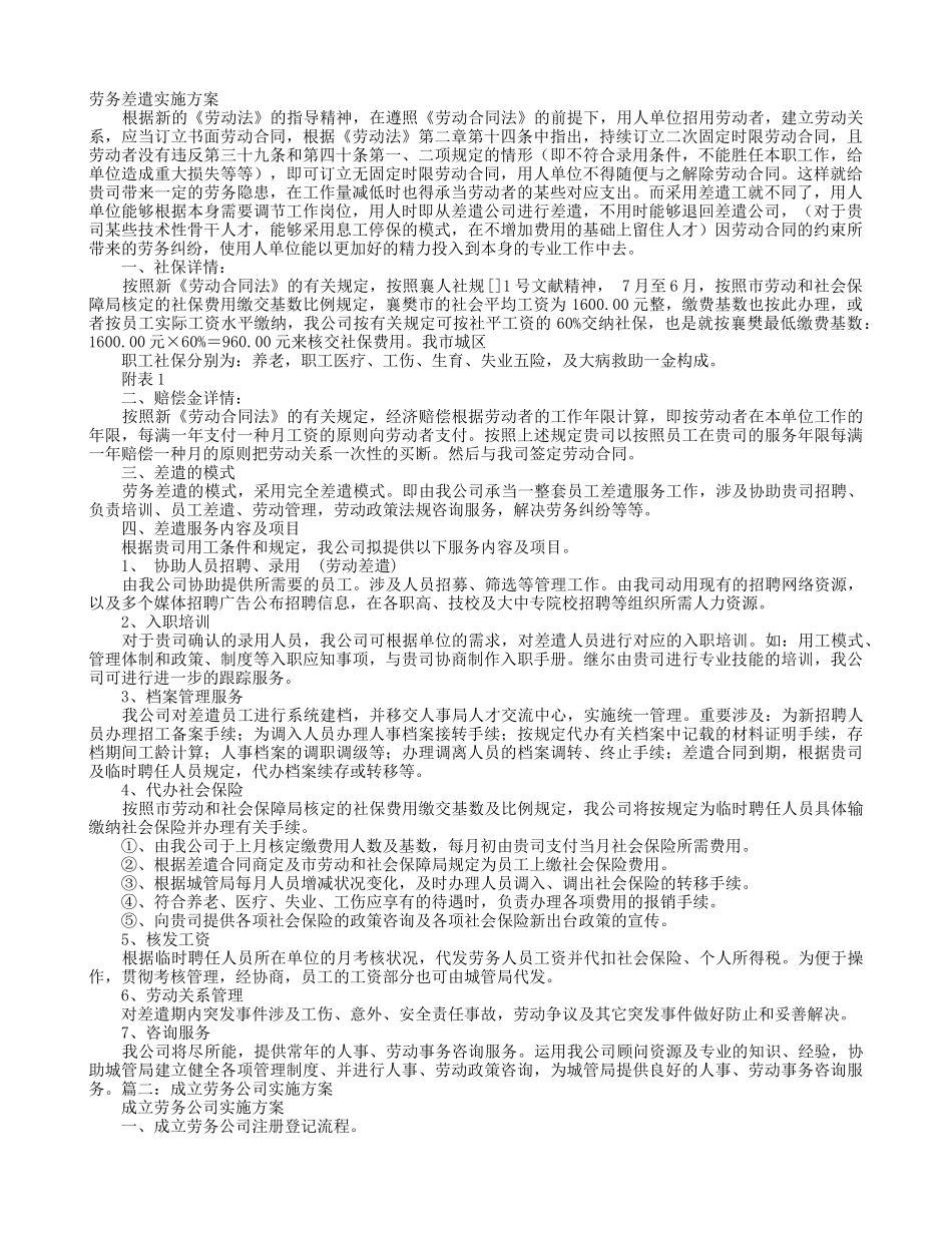 2025年劳务实施方案_第1页