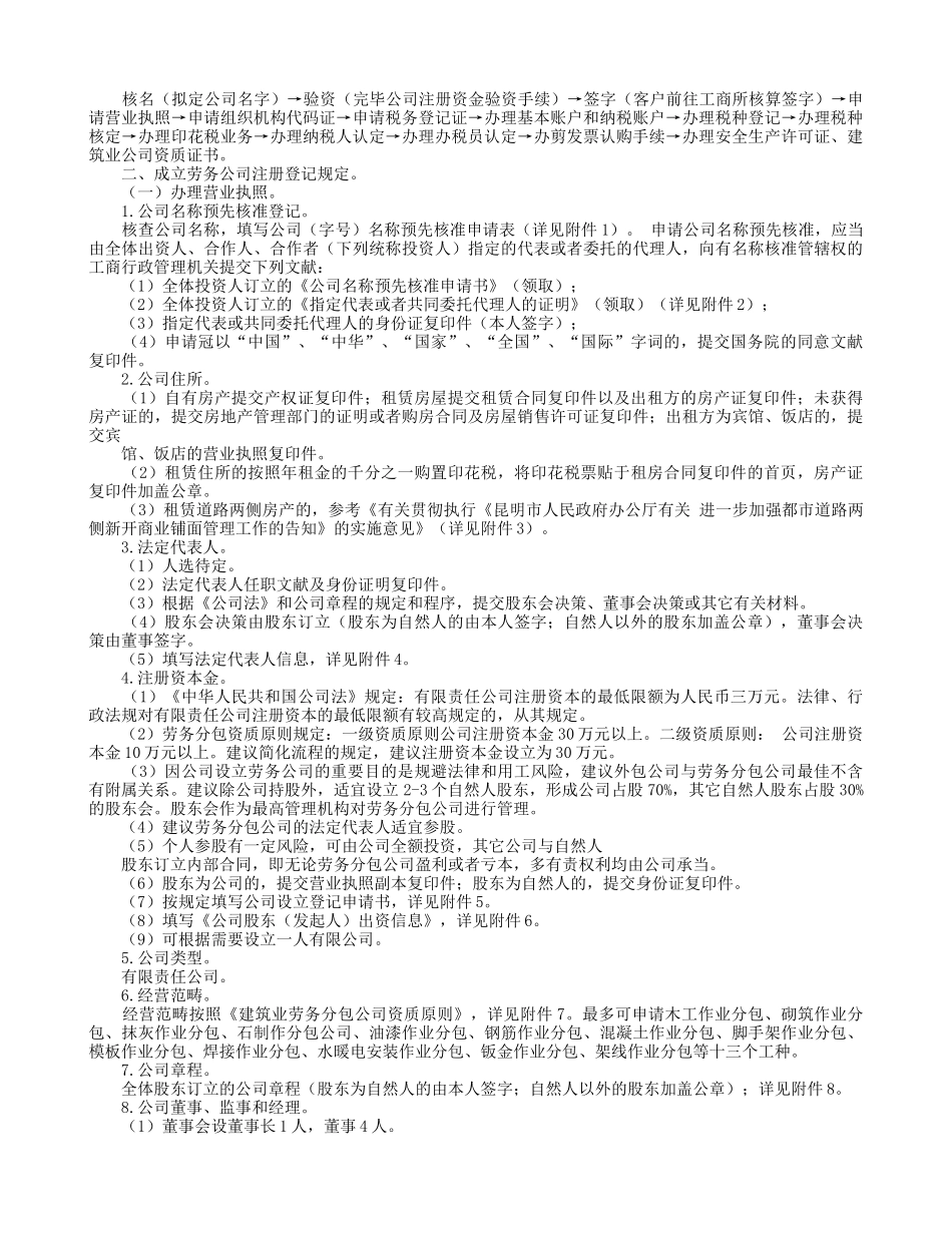 2025年劳务实施方案_第2页