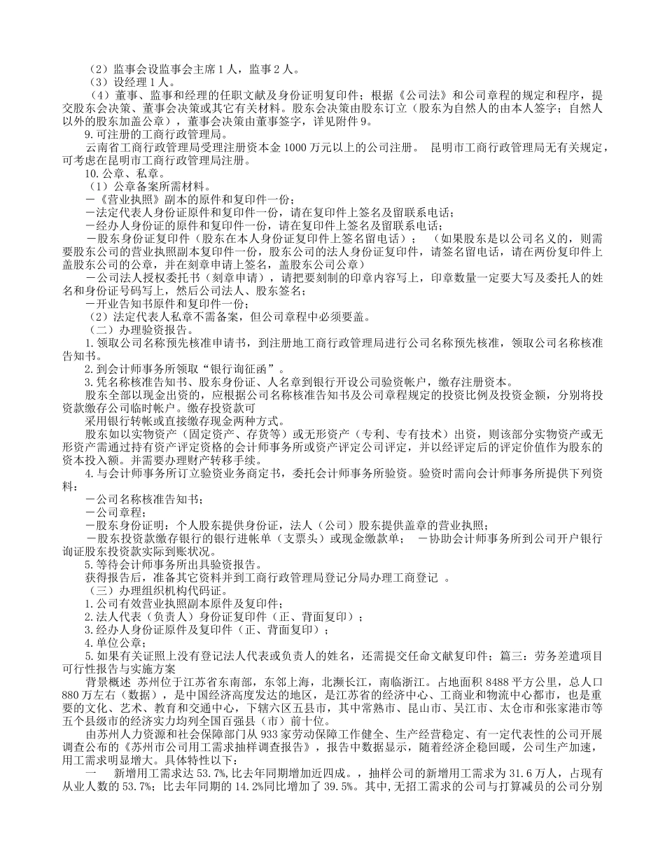 2025年劳务实施方案_第3页