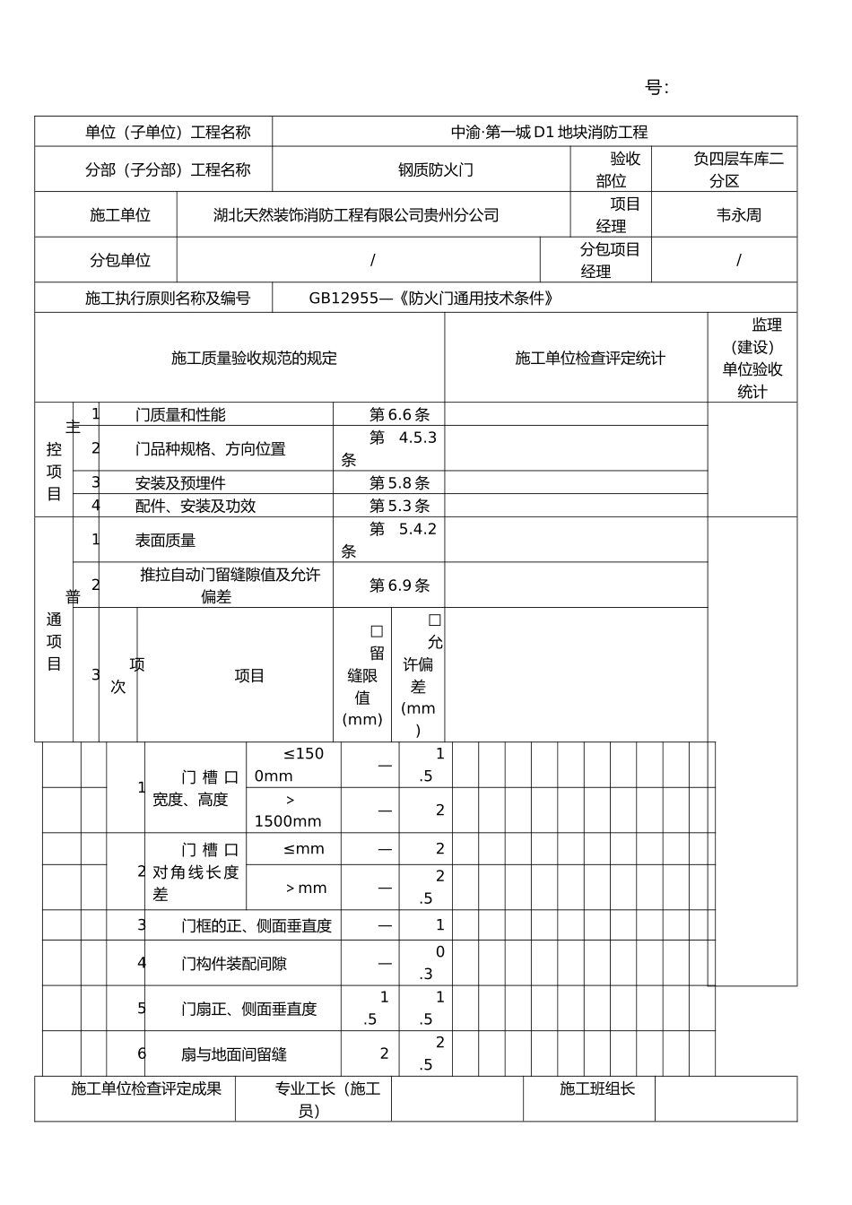 2025年防火门质量检验批_第2页