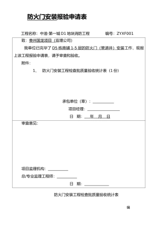2025年防火门质量检验批