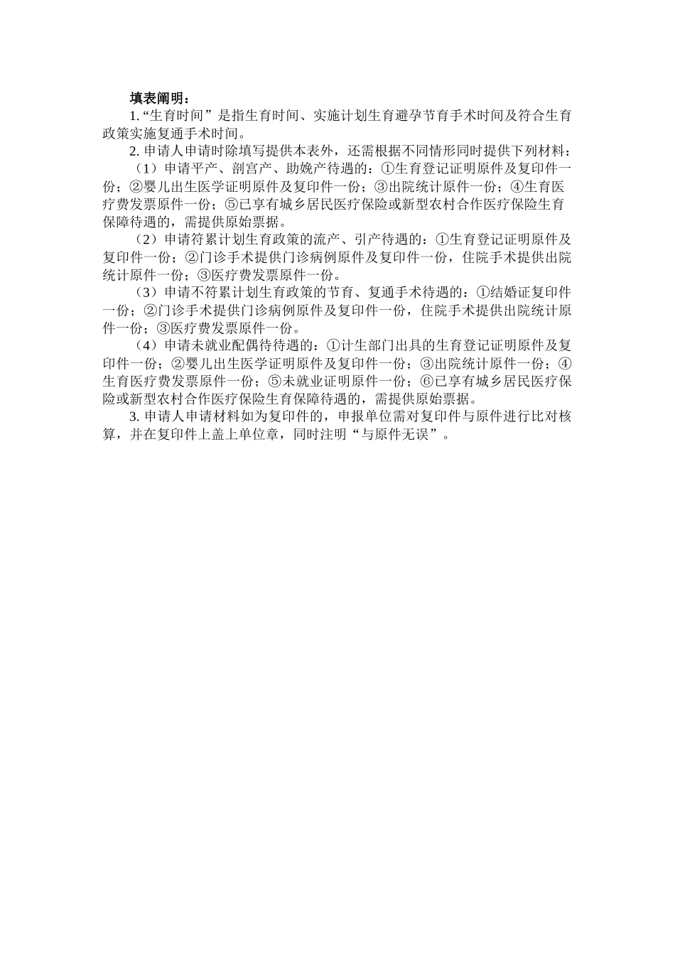 2025年宁波市生育保险待遇申请表_第2页