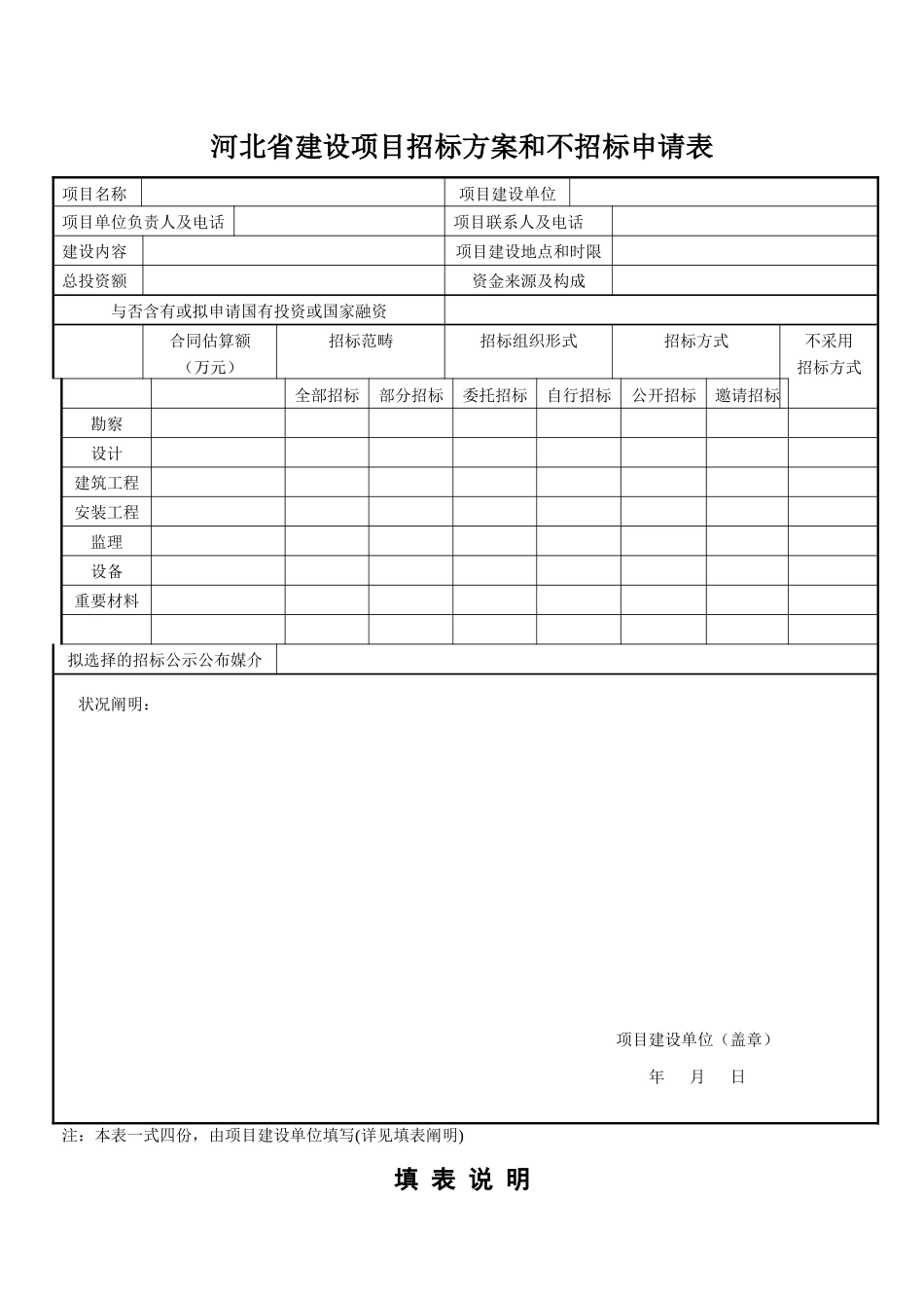 2025年招投标申请表_第1页