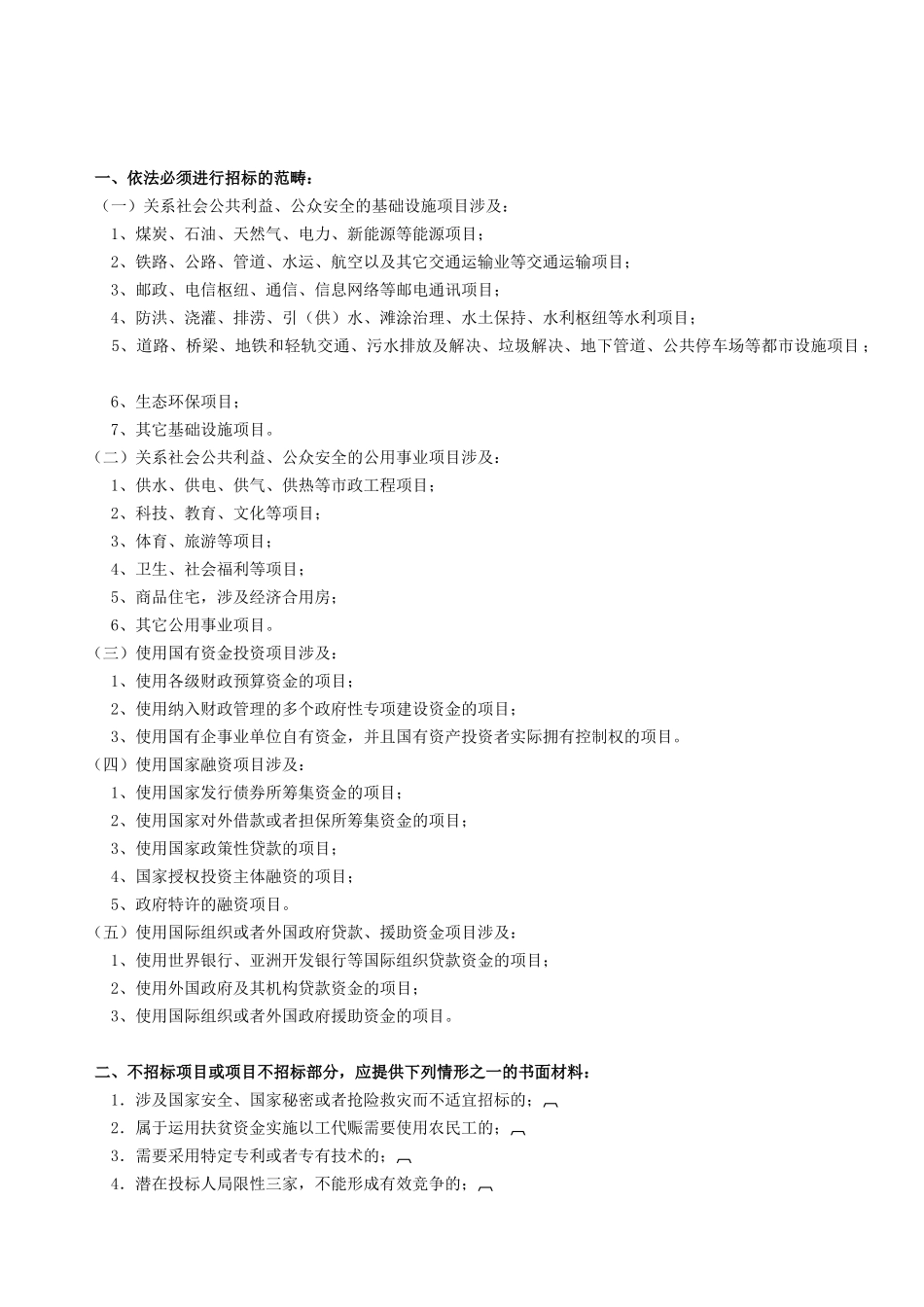 2025年招投标申请表_第2页