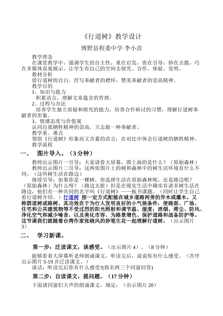 2025年行道树教学设计_第1页