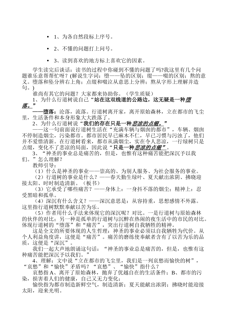 2025年行道树教学设计_第2页