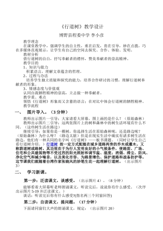 2025年行道树教学设计
