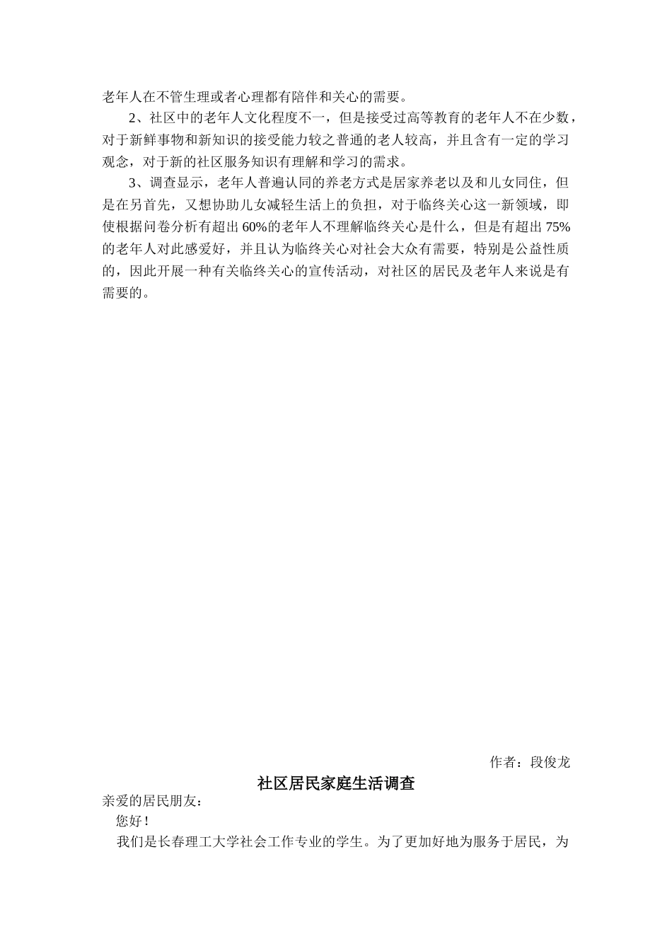 2025年社区需求评估报告_第2页