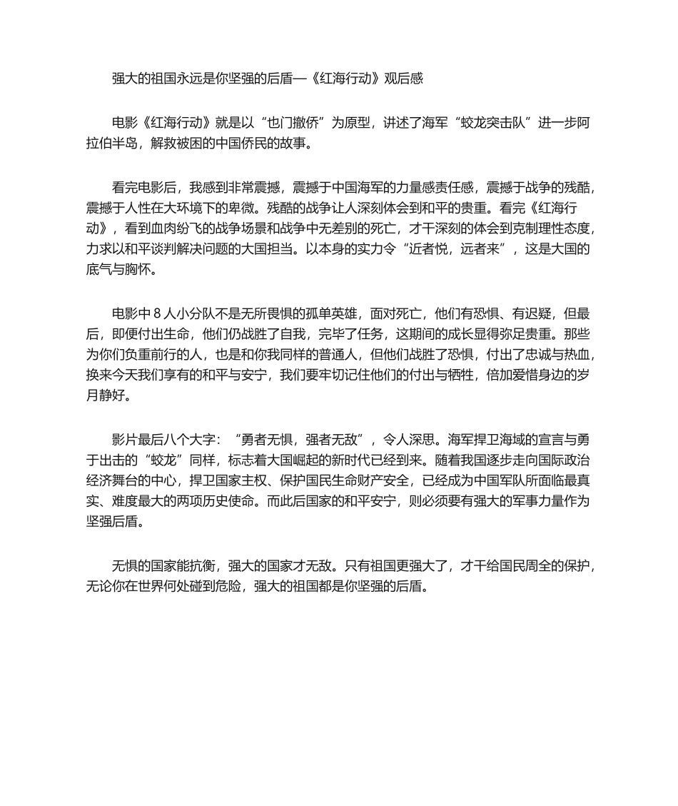 2025年红海行动观后感_第1页