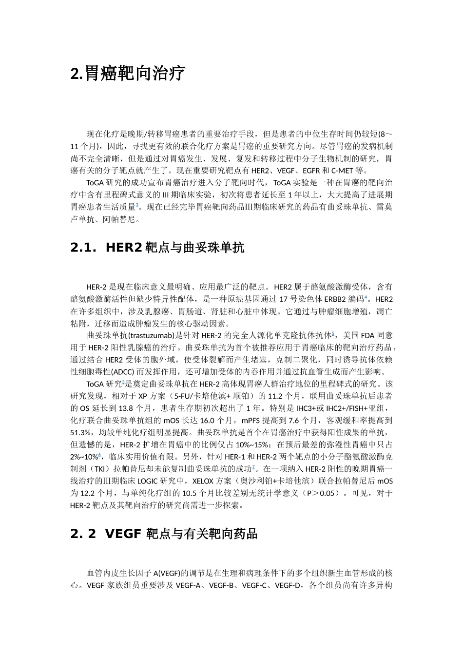 2025年胃癌治疗_第2页