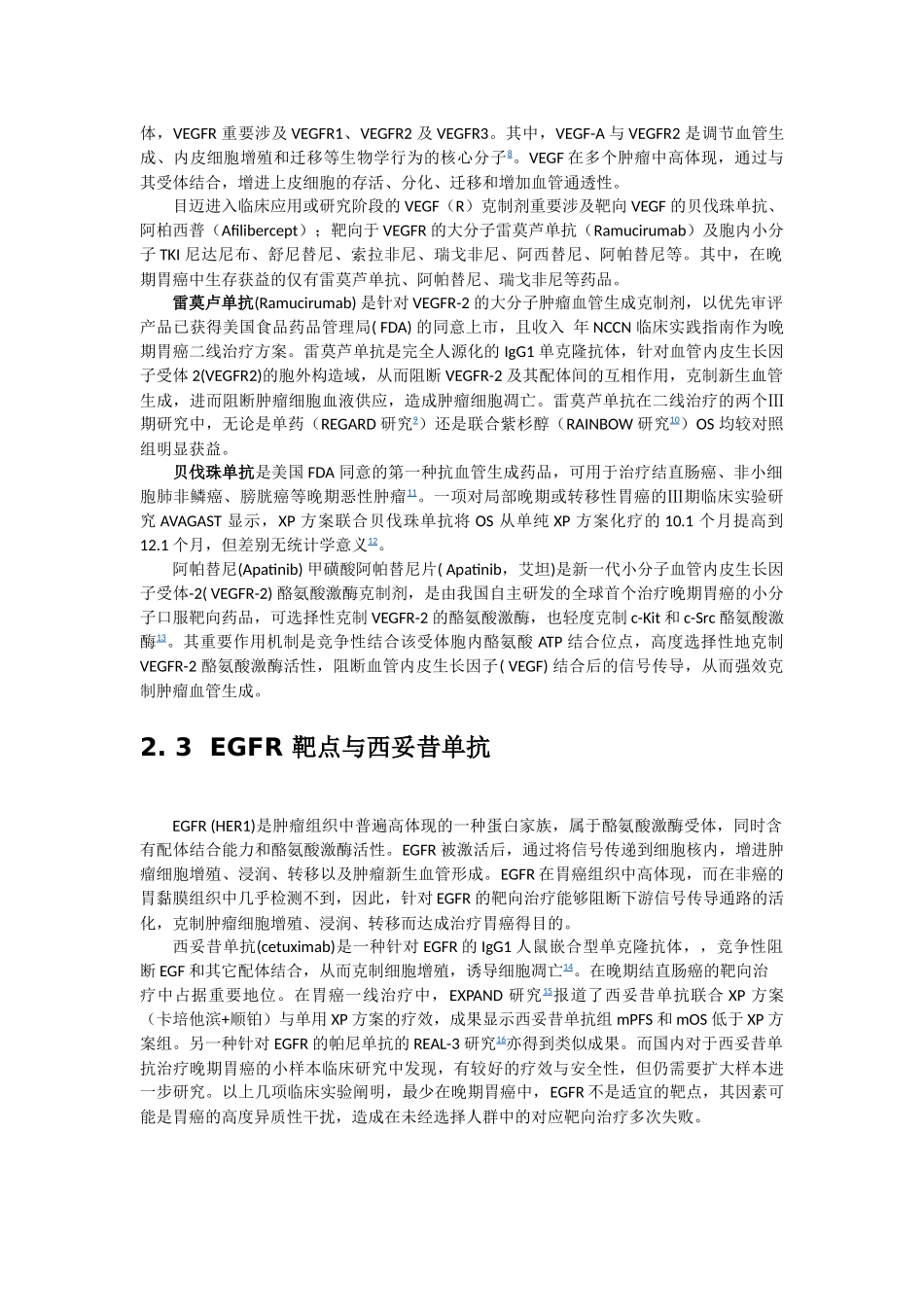 2025年胃癌治疗_第3页