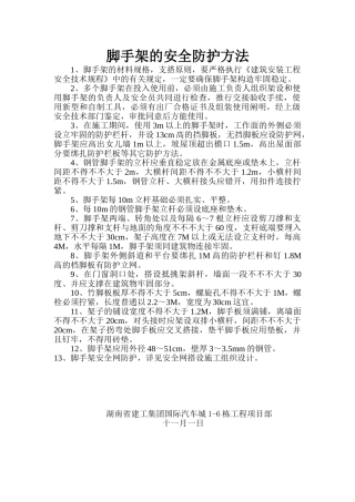 2025年脚手架的安全防护措施