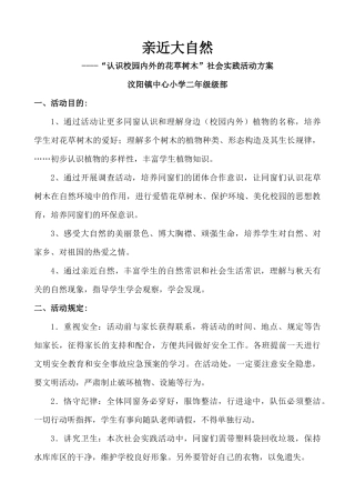 2025年亲近大自然活动方案