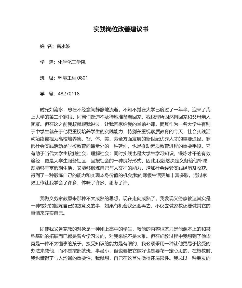 2025年实践岗位改进建议书_第1页