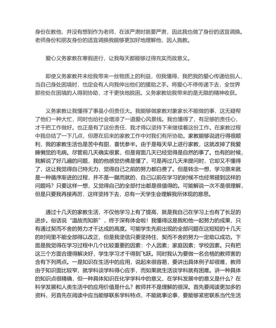 2025年实践岗位改进建议书_第2页