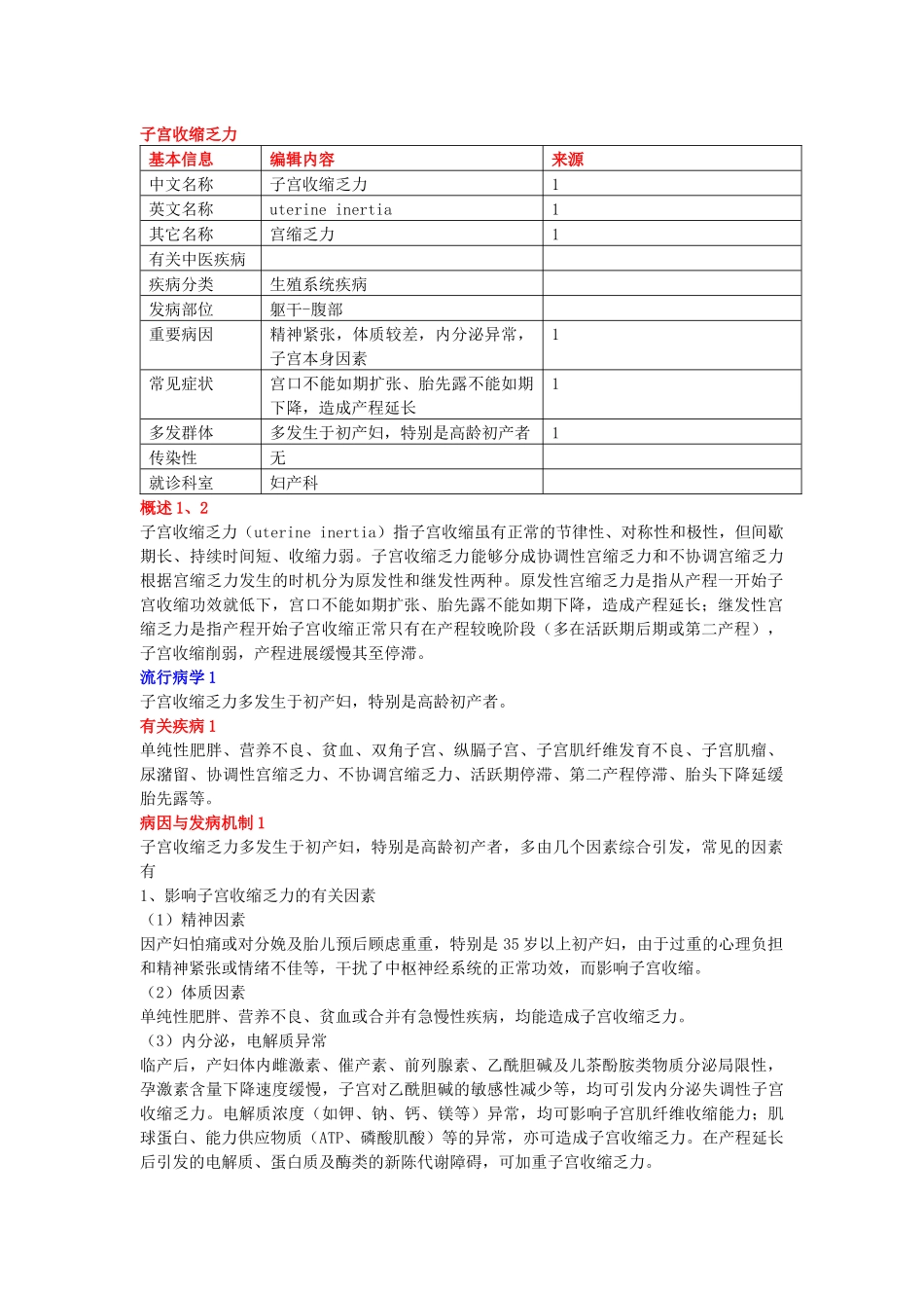 2025年子宫收缩乏力_第1页