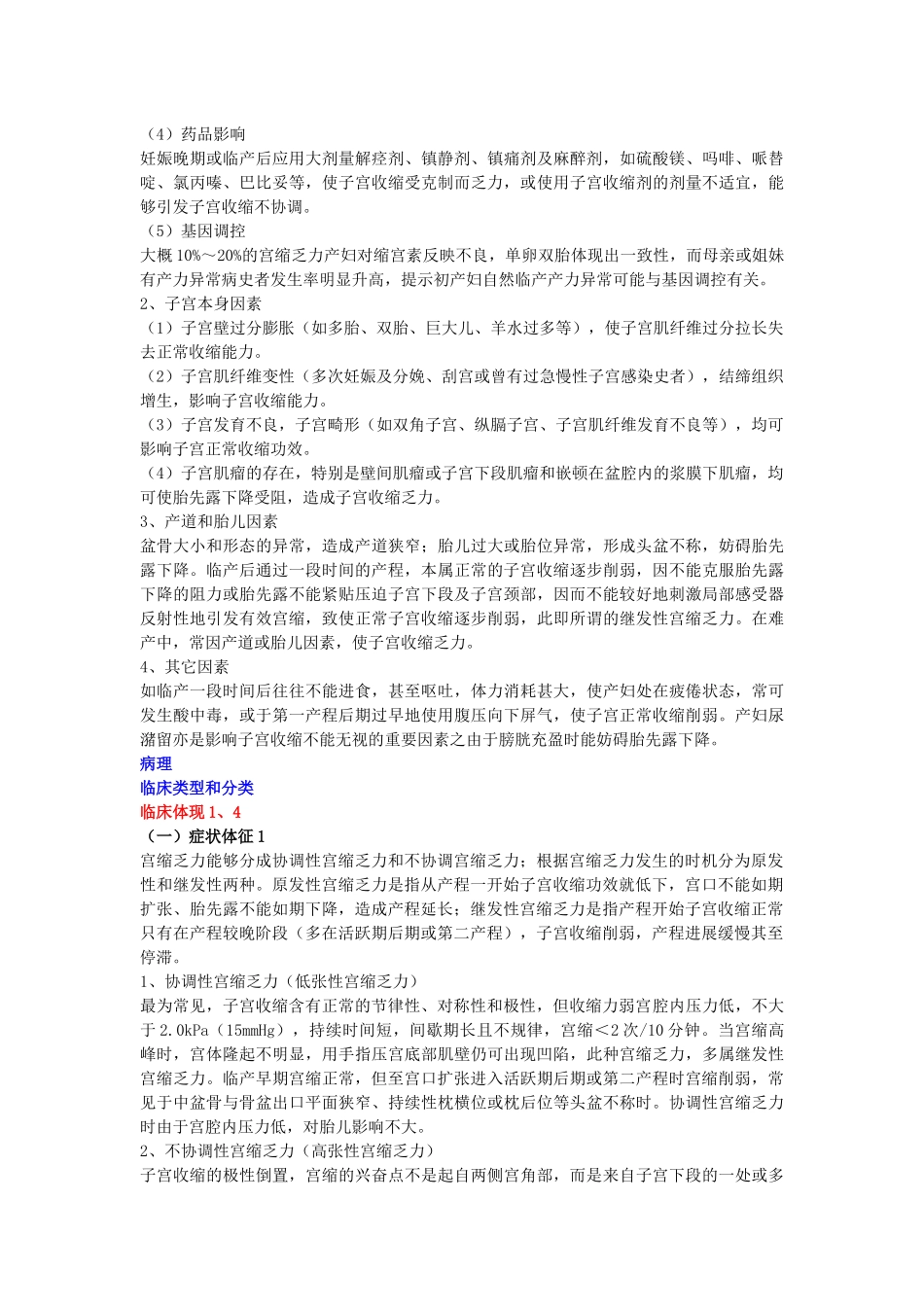 2025年子宫收缩乏力_第2页