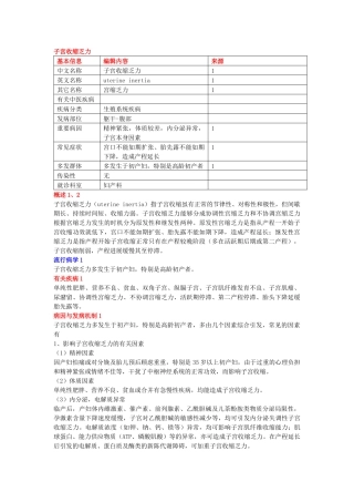 2025年子宫收缩乏力