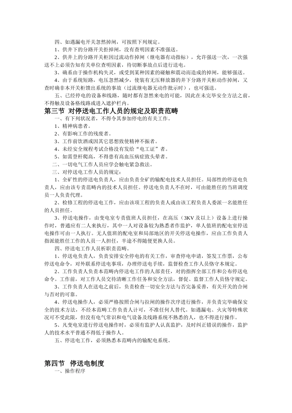 2025年停送电管理制度_第2页