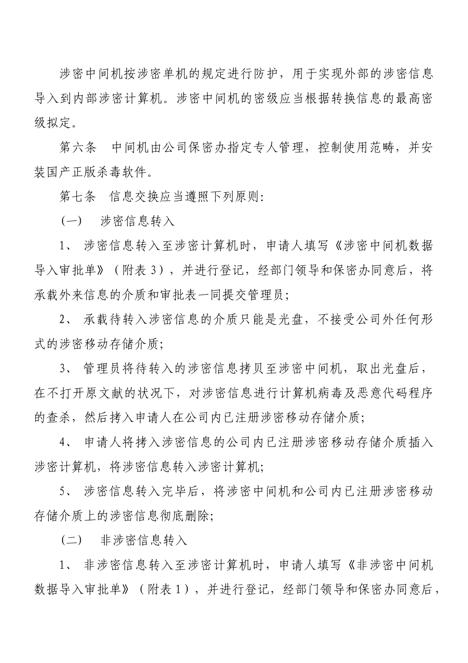 2025年涉密中间转换机及中间转换盘使用管理制度_第2页