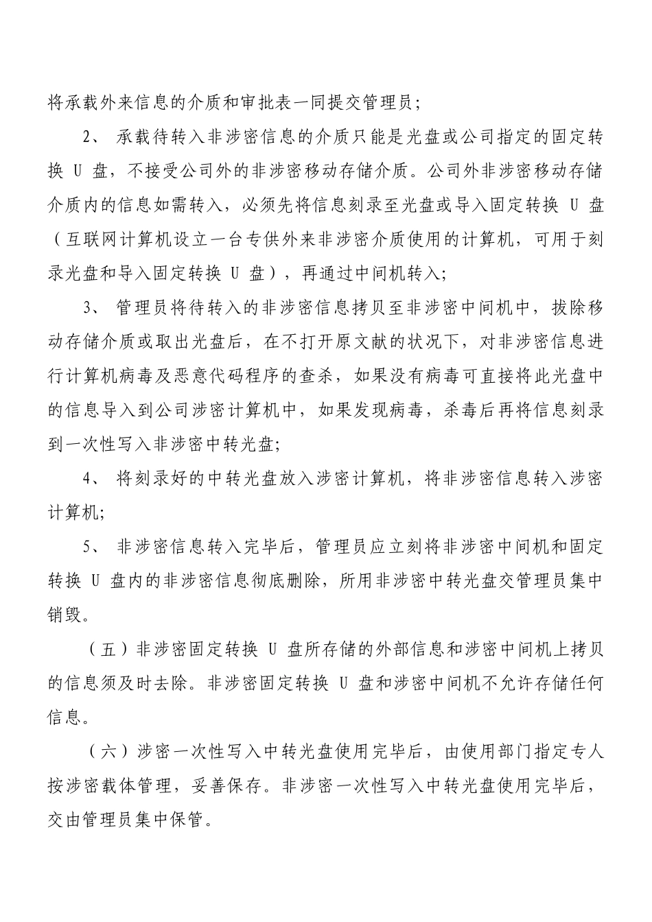 2025年涉密中间转换机及中间转换盘使用管理制度_第3页