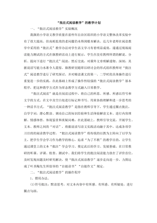 2025年批注式阅读教学的计划