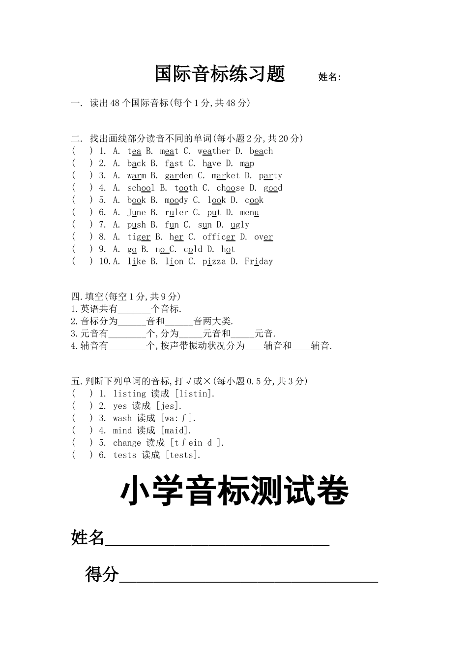 2025年小学音标练习题_第1页