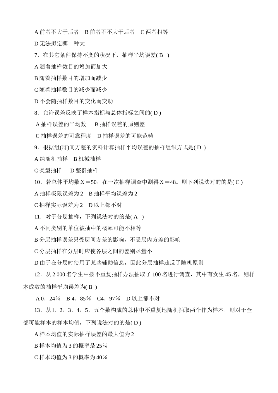 2025年统计学第二阶段练习_第2页