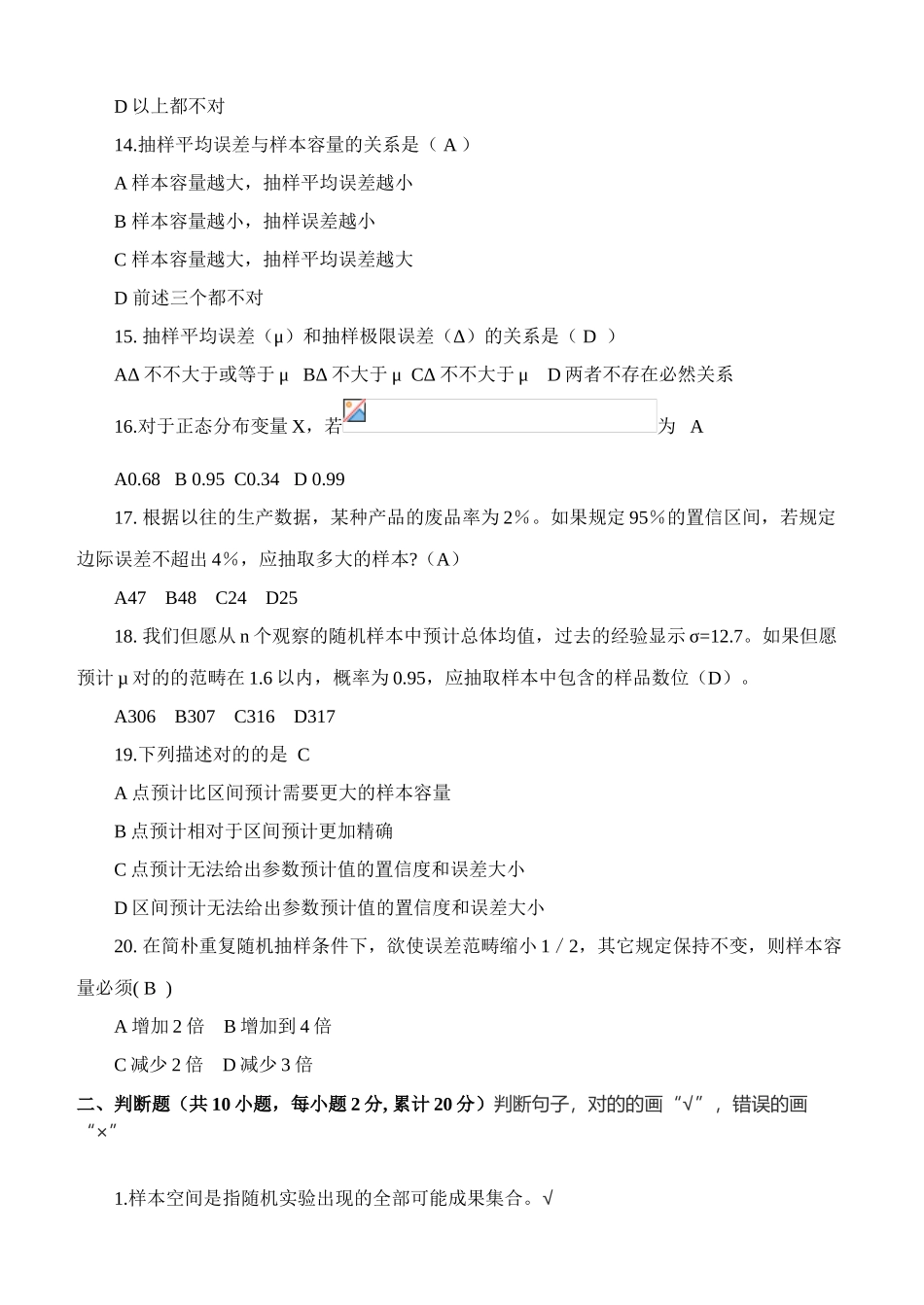 2025年统计学第二阶段练习_第3页