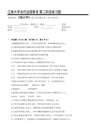2025年统计学第二阶段练习