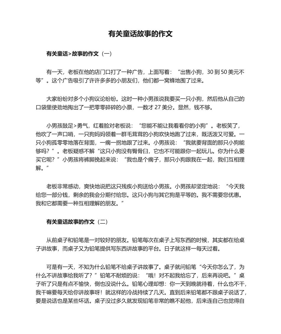 2025年关于童话故事的作文_第1页