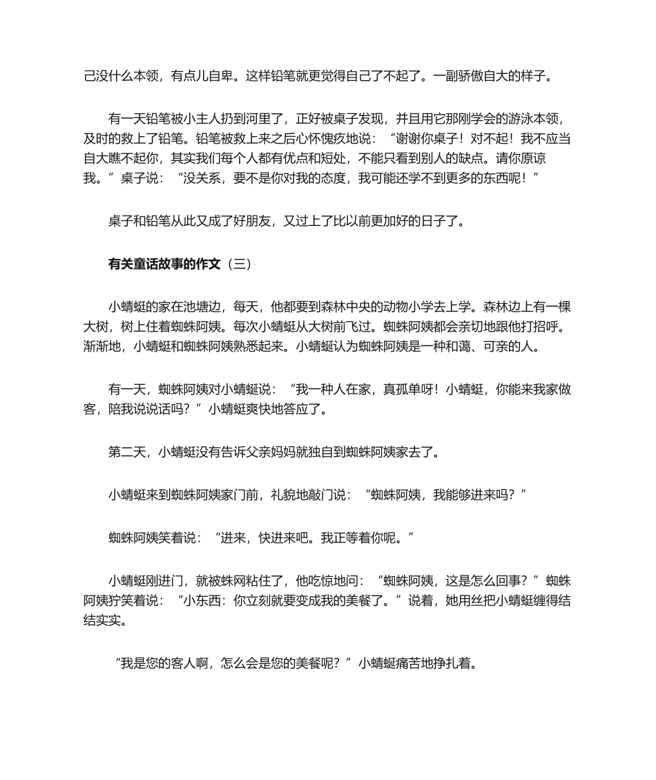 2025年关于童话故事的作文_第2页