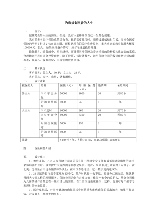 2025年保险建议书