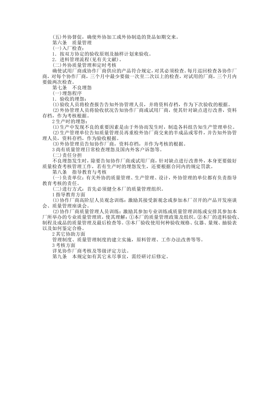 2025年生产外协管理制度_第2页