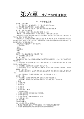 2025年生产外协管理制度