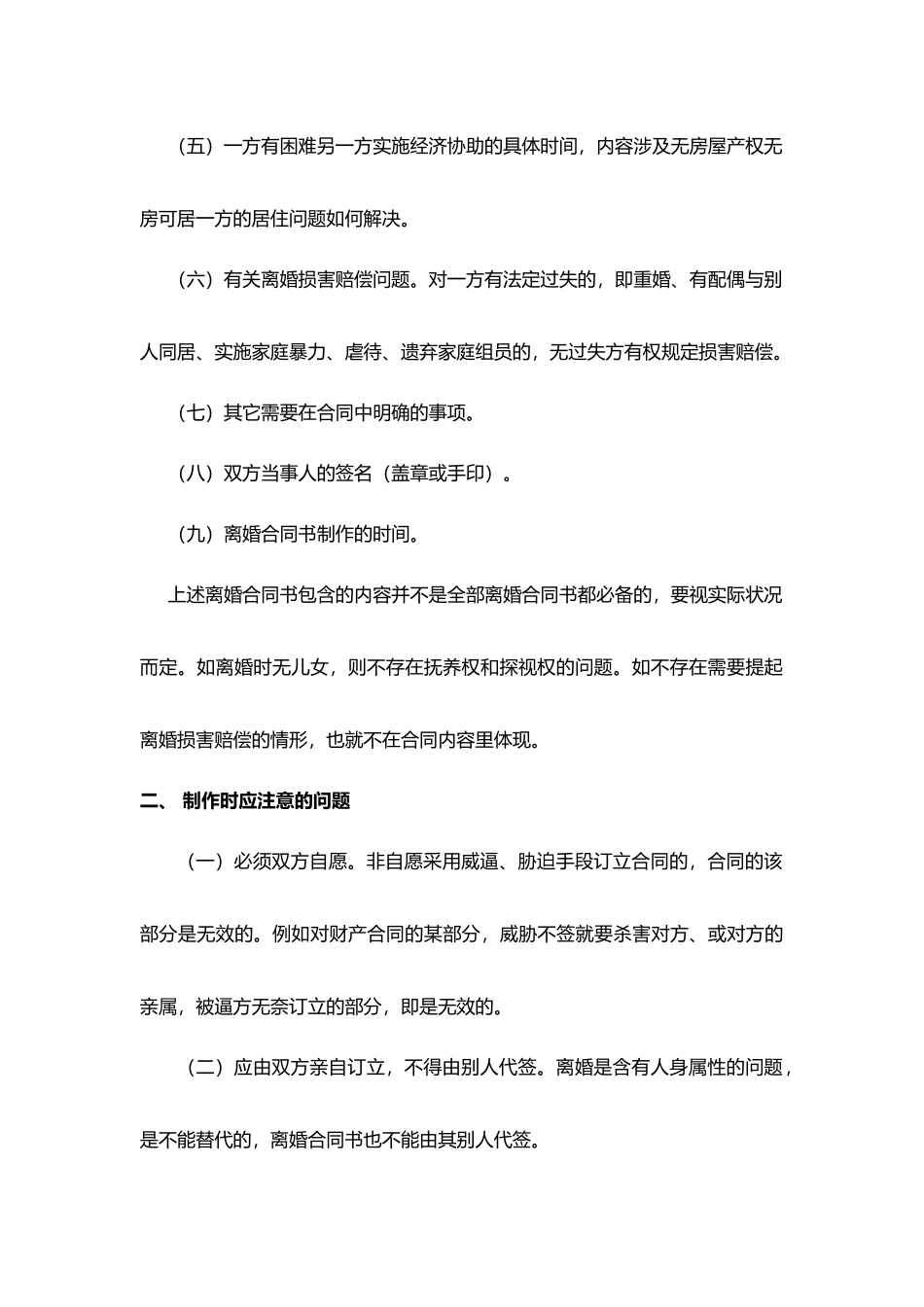 2025年离婚协议书的制作_第2页