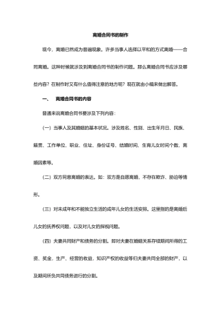 2025年离婚协议书的制作