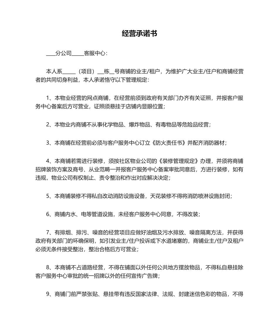 2025年经营承诺书_第1页