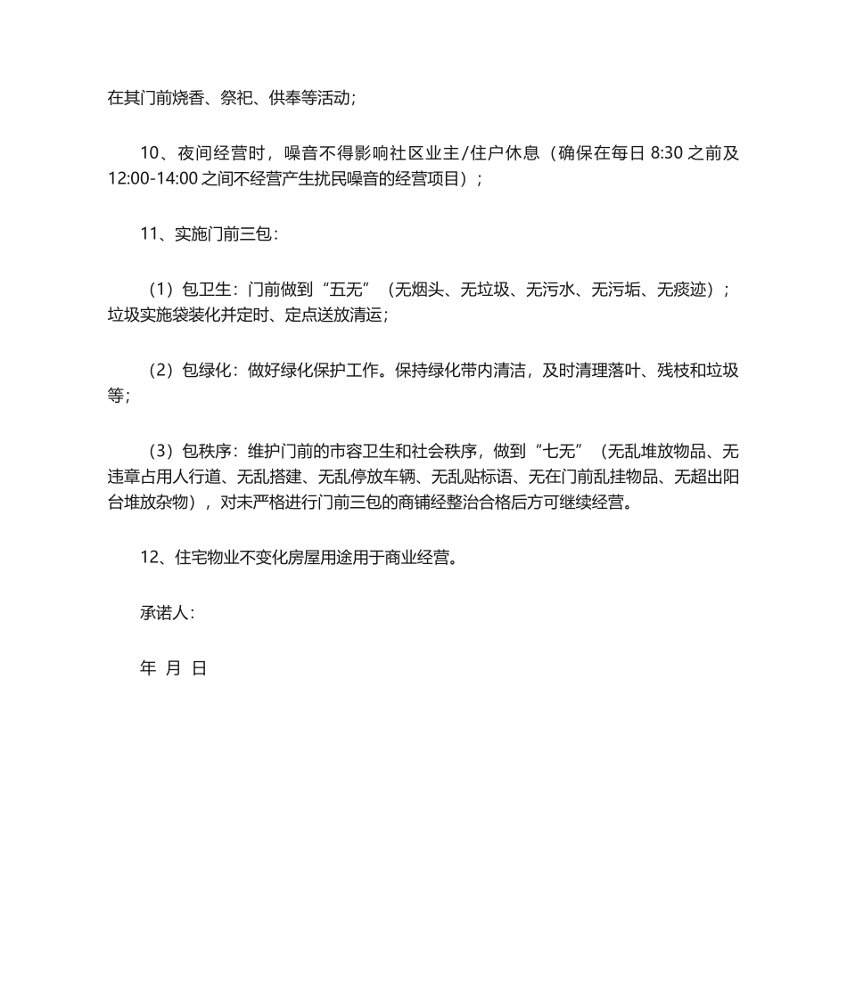 2025年经营承诺书_第2页