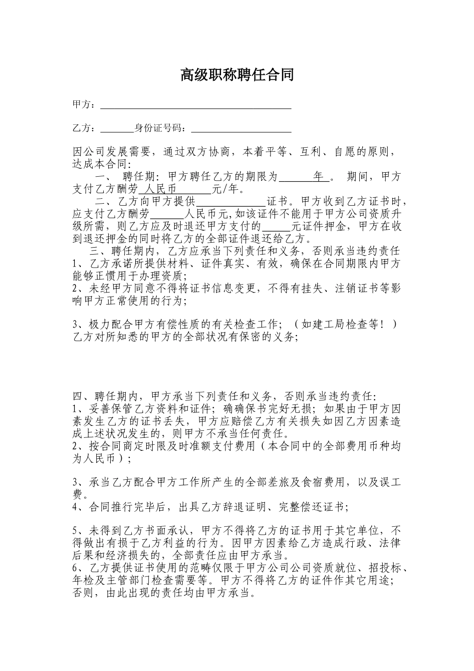 2025年职称聘用合同_第1页