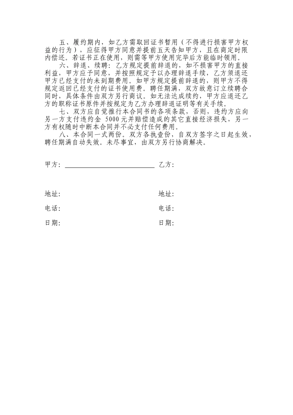 2025年职称聘用合同_第2页