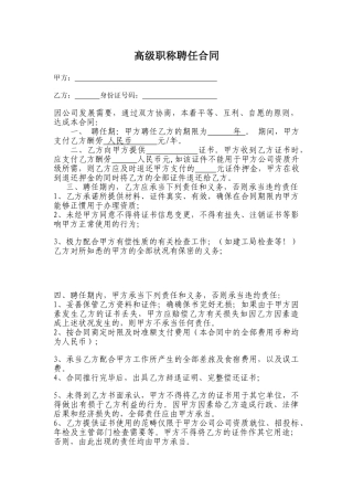 2025年职称聘用合同